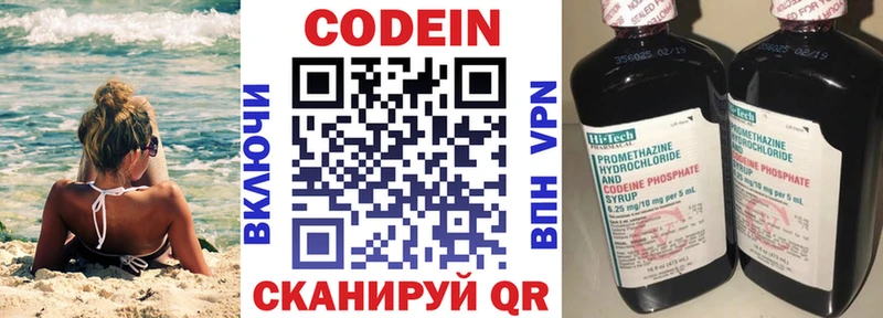 Codein напиток Lean (лин)  Одинцово 